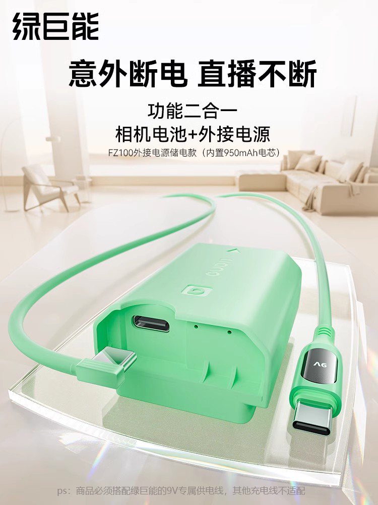 绿巨能np-fz100相机假电池储电款外接电源适用sony索尼a7m3 A7c A7R3 a7s3 A7R4 A7M4 7RM3 A9M2单反视频直播