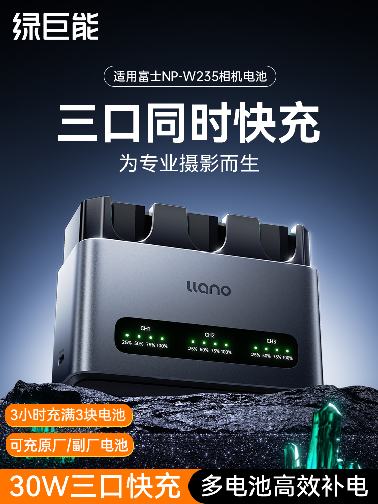 绿巨能np-w235相机电池充电器30W快充底座三口适用富士XT5 XT4 GFX 100S/50SII XH2S XH2X-T4 X-T5三充电器