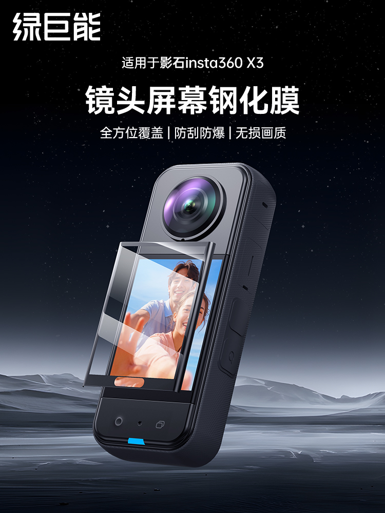 绿巨能适用于影石insta360x3高清钢化膜全景运动相机贴膜防刮防爆GO3屏幕保护膜镜头膜配件